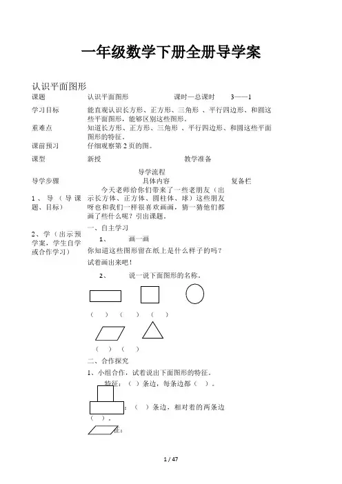一年级数学下册全册导学案