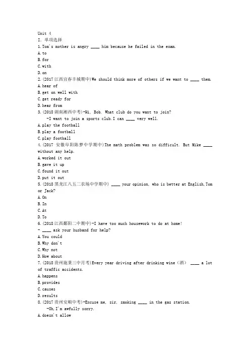 2019年人教版英语八年级下册 Unit 4 单元检测附答案