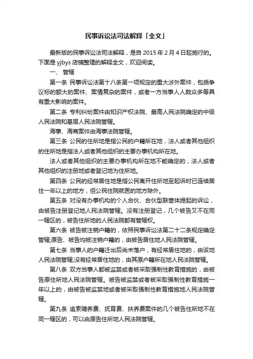 民事诉讼法司法解释「全文」