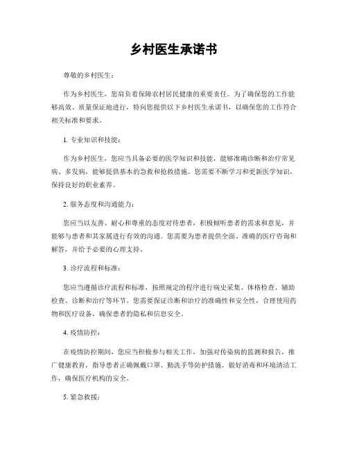 乡村医生承诺书