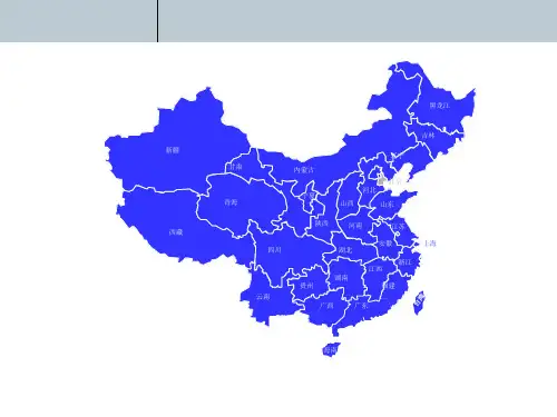 PPT素材中国地图-可编辑修改ppt课件