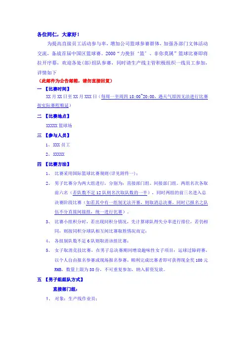 篮球比赛报名通知