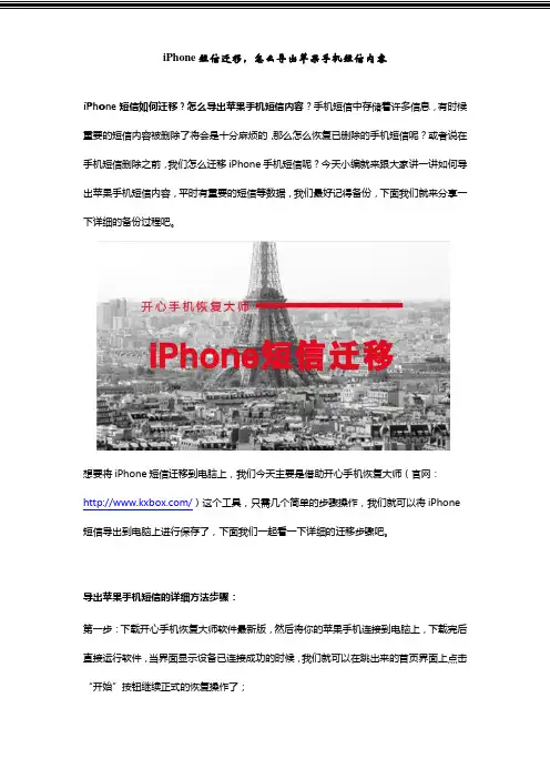 iPhone短信迁移,怎么导出苹果手机短信内容