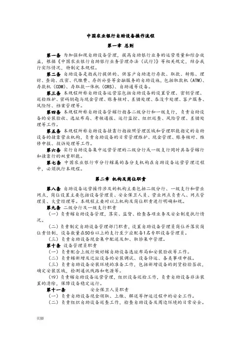 中国农业银行自助设备操作流程图