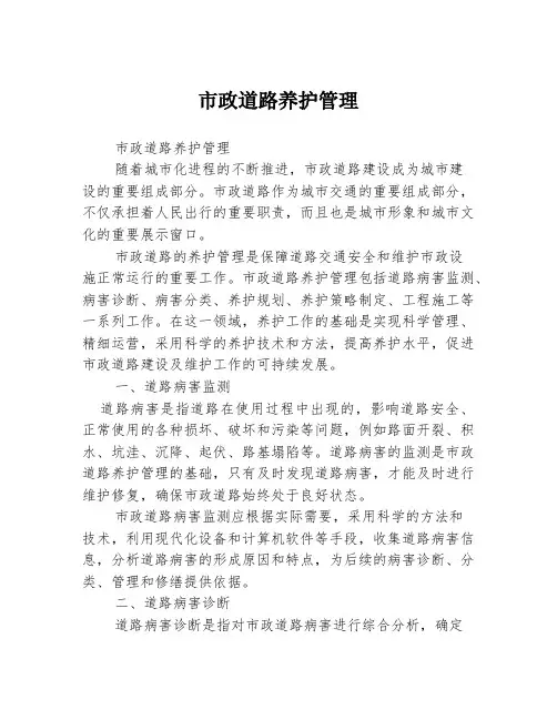 市政道路养护管理