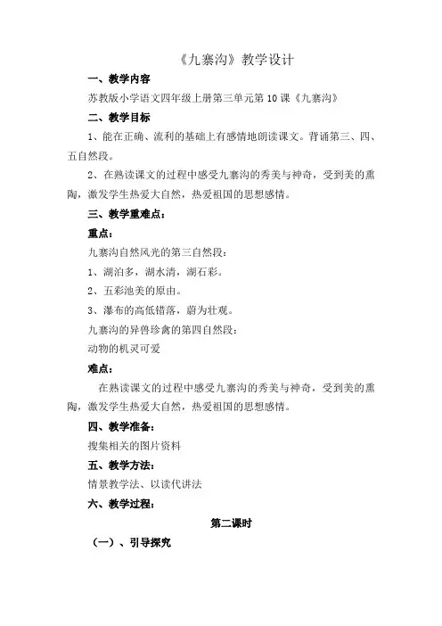 《九寨沟》教学设计