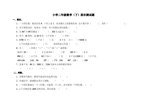西师大版二年级数学下册期末测试题及答案(1)