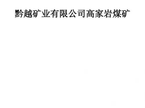 【管理制度】煤矿地测防治水管理制度20170820