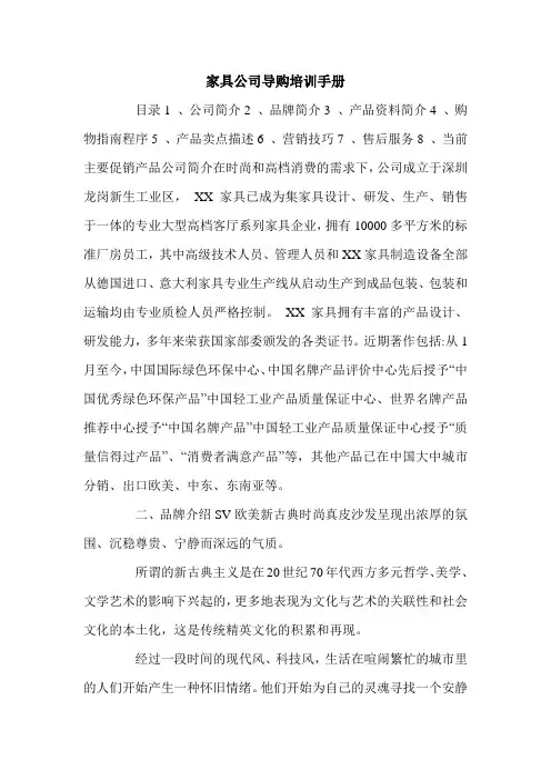 家具公司导购培训手册.doc