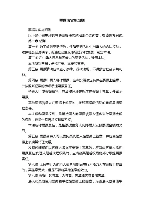票据法实施细则