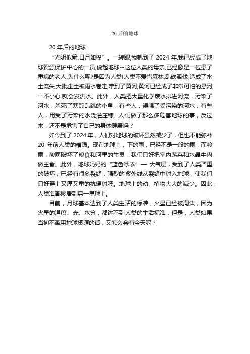 20后的地球_作文450字_小学想象作文_