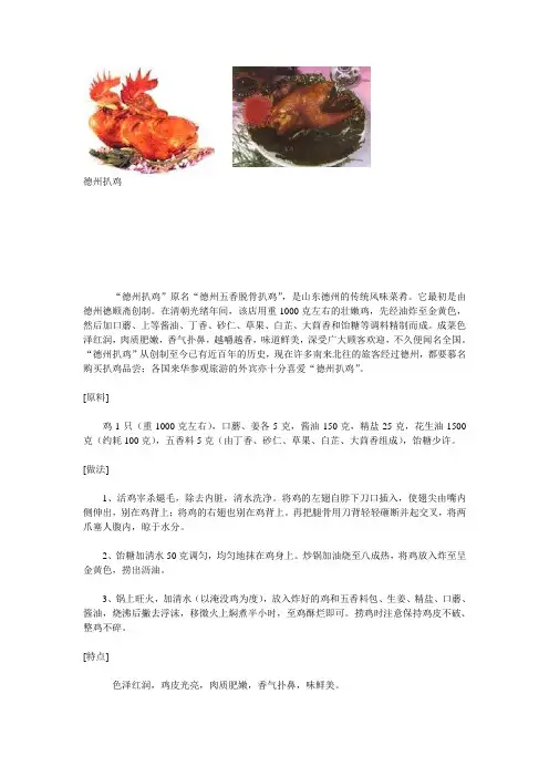 德州八鸡