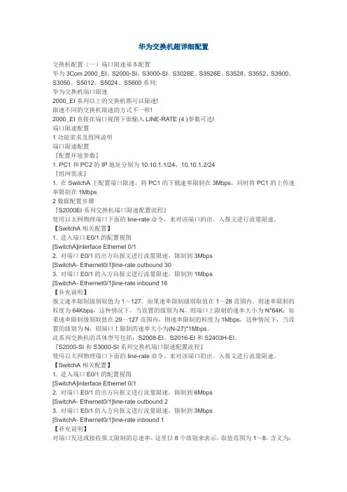 华为交换机超详细配置
