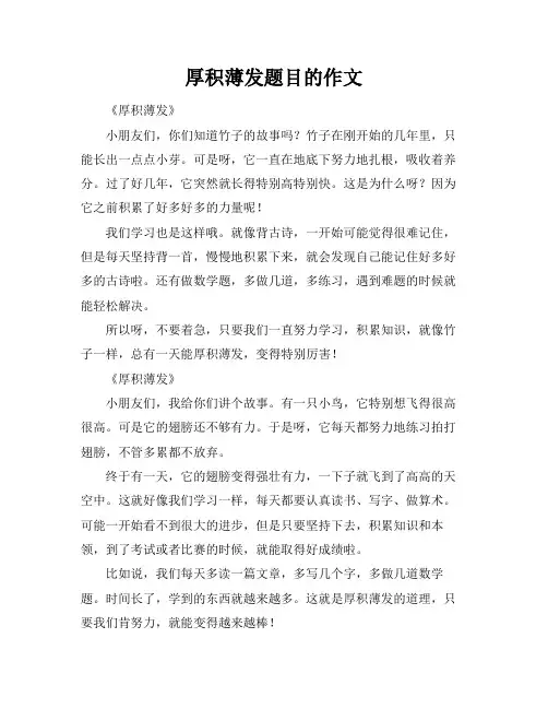 厚积薄发题目的作文