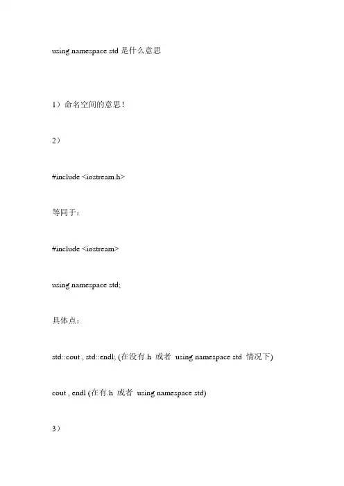 C++ using std namespace 详解