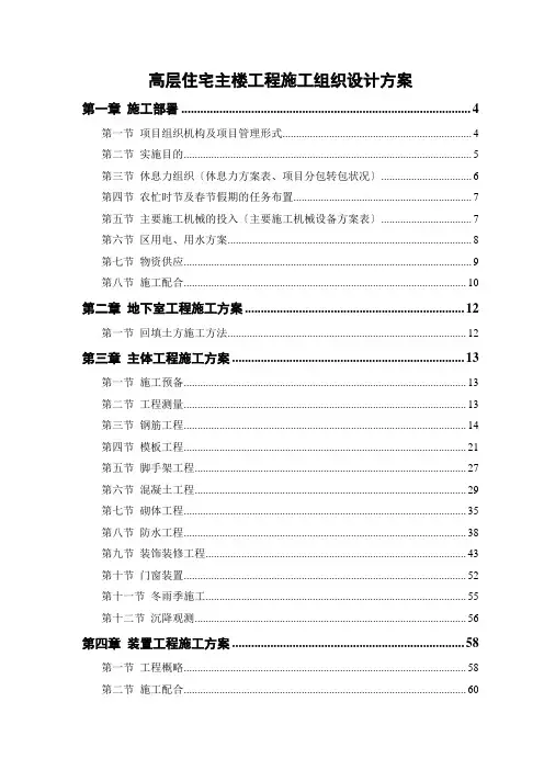 高层住宅主楼工程施工组织设计方案