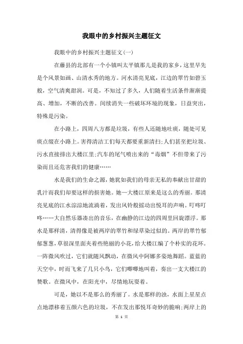 我眼中的乡村振兴主题征文