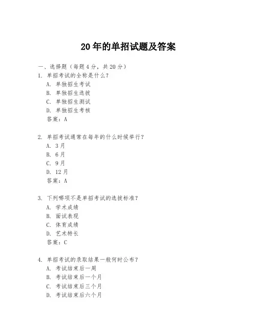 20年的单招试题及答案