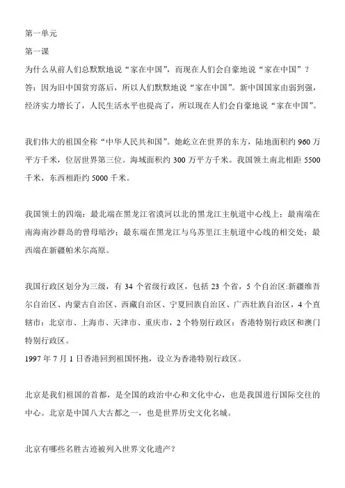 小学品德与社会五年级上知识点
