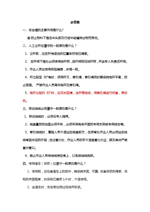 必答题