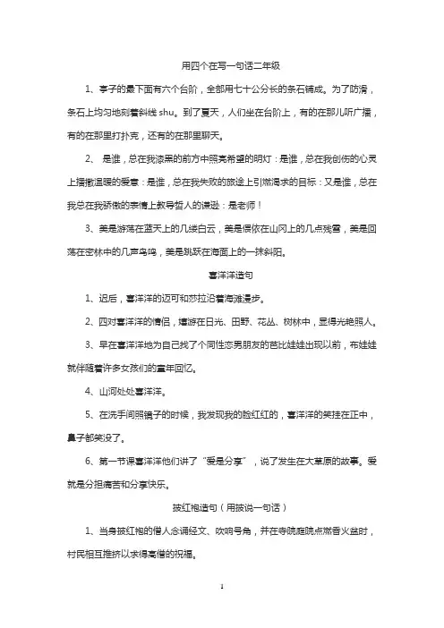 要不是…会造句 用四个在写一句话二年级