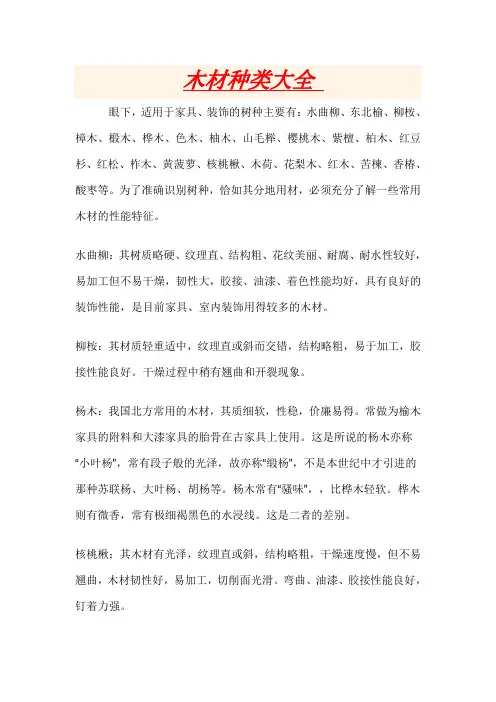 木材种类大全----