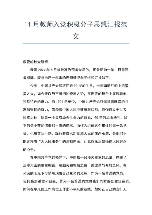 2019年最新入党积极分子思想汇报：入党积极分子思想汇报思想汇报文档【五篇】 (2)