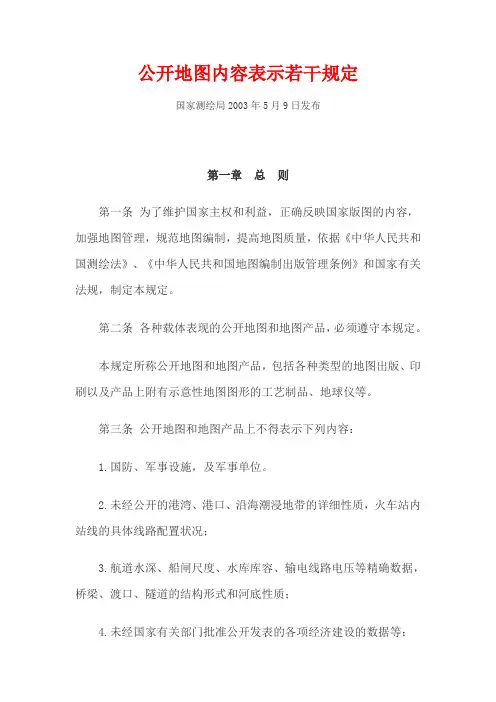 公开地图内容表示若干规定