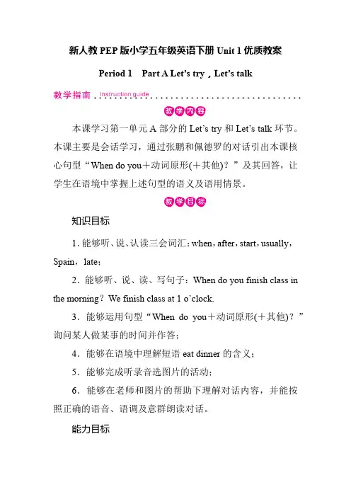 新人教PEP版小学五年级英语下册 Unit 1 Period 1 Part A 优质教案