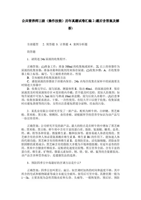 公共营养师三级(操作技能)历年真题试卷汇编2(题后含答案及解析)