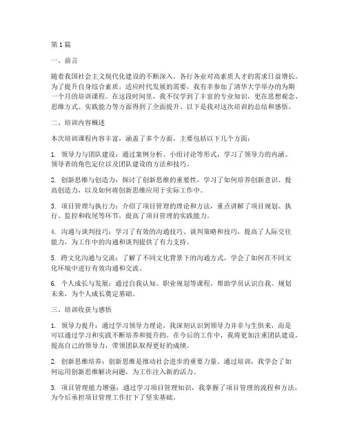 清华培训总结范文(3篇)
