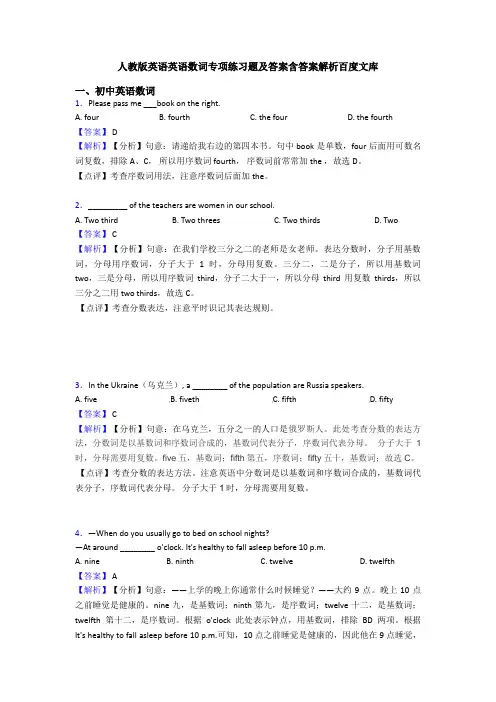 人教版英语英语数词专项练习题及答案含答案解析百度文库