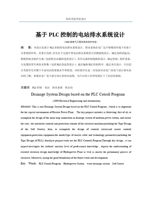 基于PLC电站排水系统设计说明书