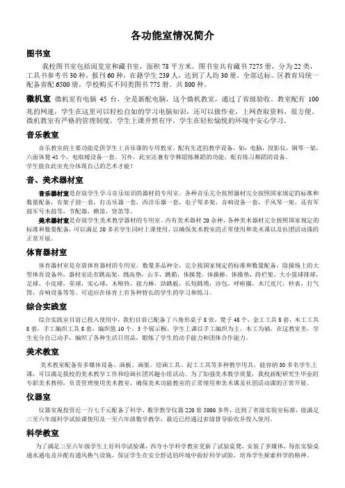 功能室室介绍