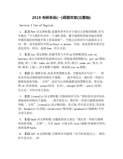 2019考研英语(一)真题答案(完整版)
