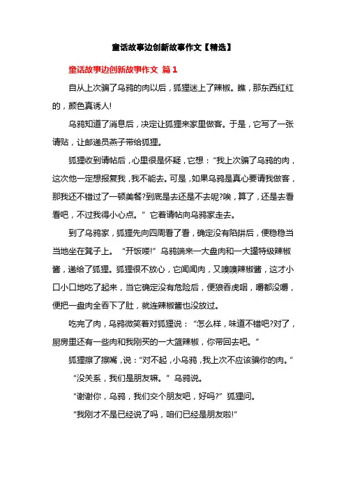 童话故事边创新故事作文