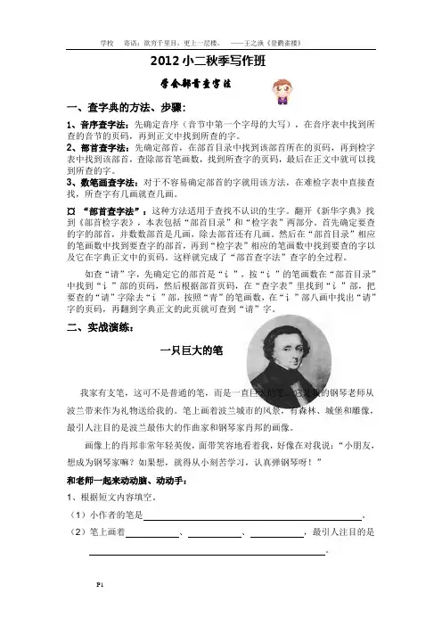 小学语文二年级 有学会使用部首查字法查字典
