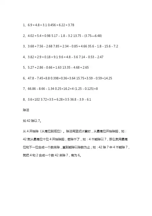 五年级上册数学脱式计500道简便运算