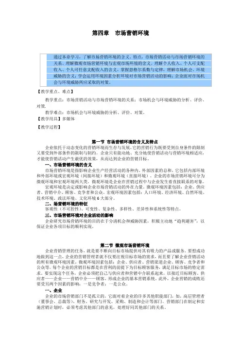 市场营销教案——市场营销环境