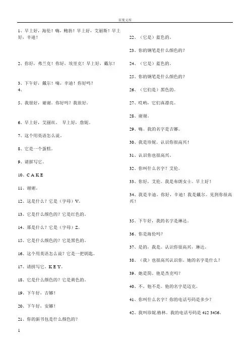 教科版七年级上册英语1——9单元的句子