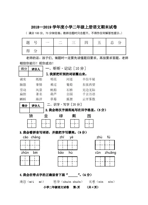 人教版2018—2019学年度小学二年级上册语文期末试卷及答案
