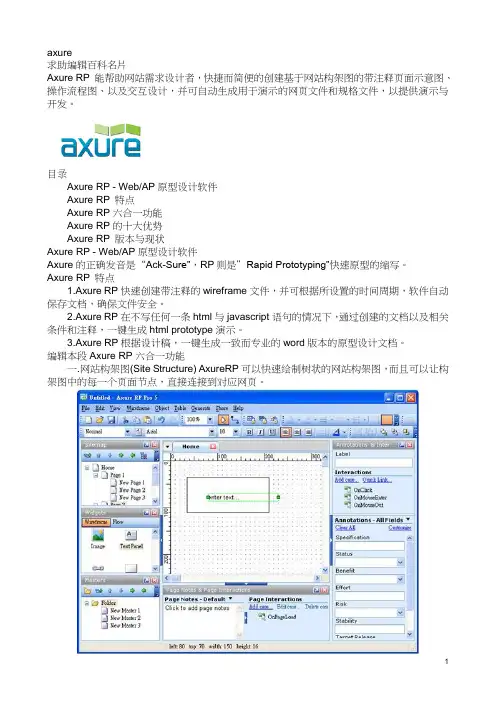 原型设计软件Axure RP - WebAP