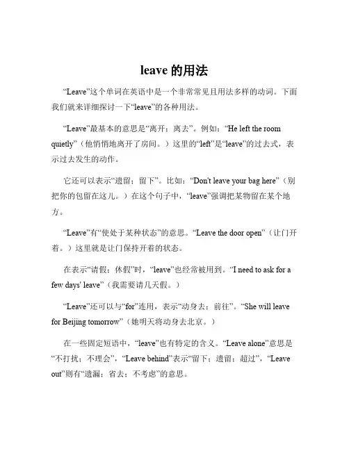 leave的用法
