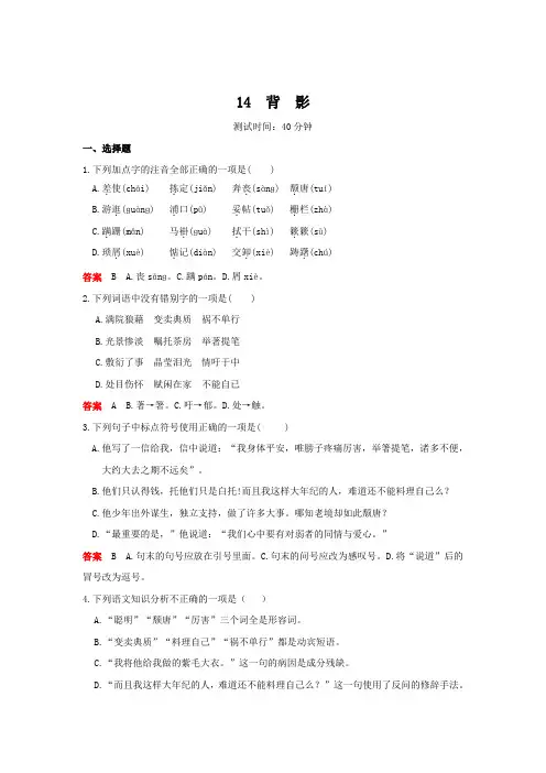 新人教部编版八年级语文上册课时检测：第四单元14背影