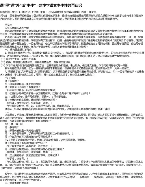 课“里”课“外”话“本体”--对小学语文本体性的再认识