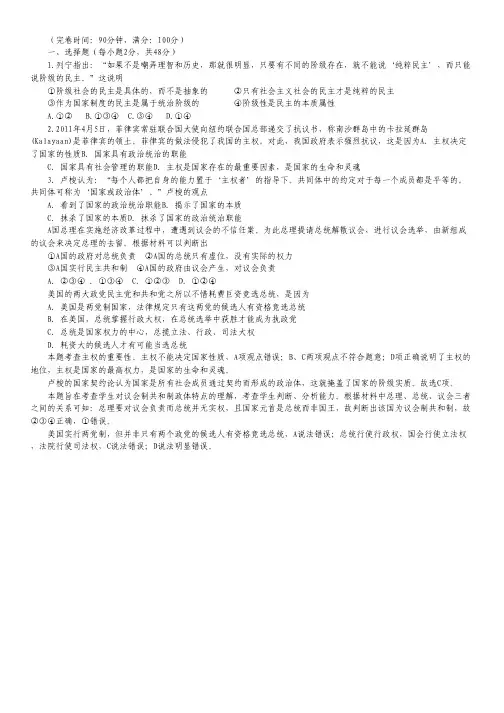 福建省建瓯二中2012-2013学年高二下学期第一次月考政治试题.pdf