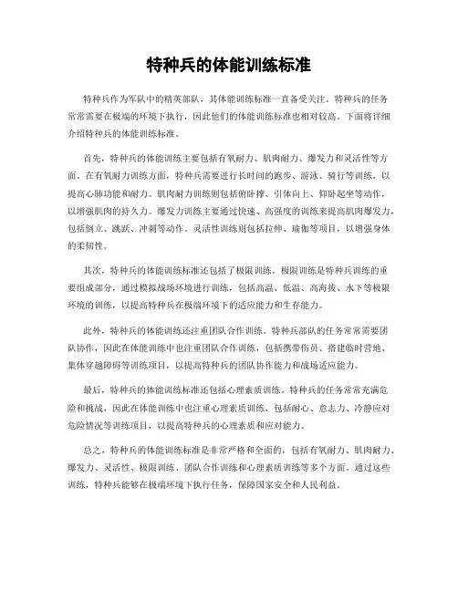 特种兵的体能训练标准