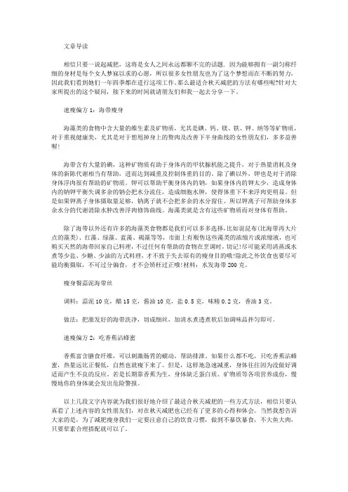 生活养生-最适合秋天减肥的方法