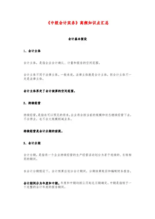 中级会计职称考试《中级会计实务》高频知识点汇总