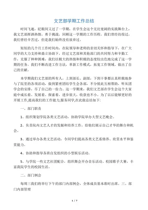 文艺部学期工作总结 2